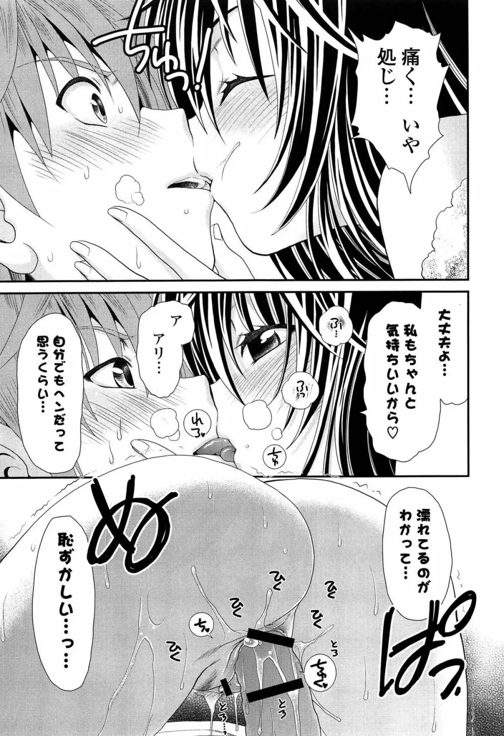 あのね、わたしね Page.144