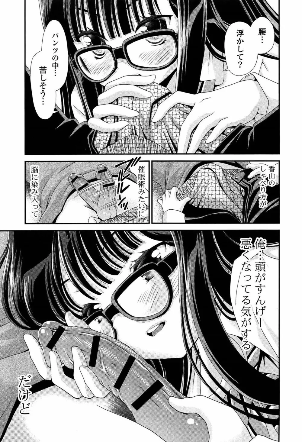 あのね、わたしね Page.16