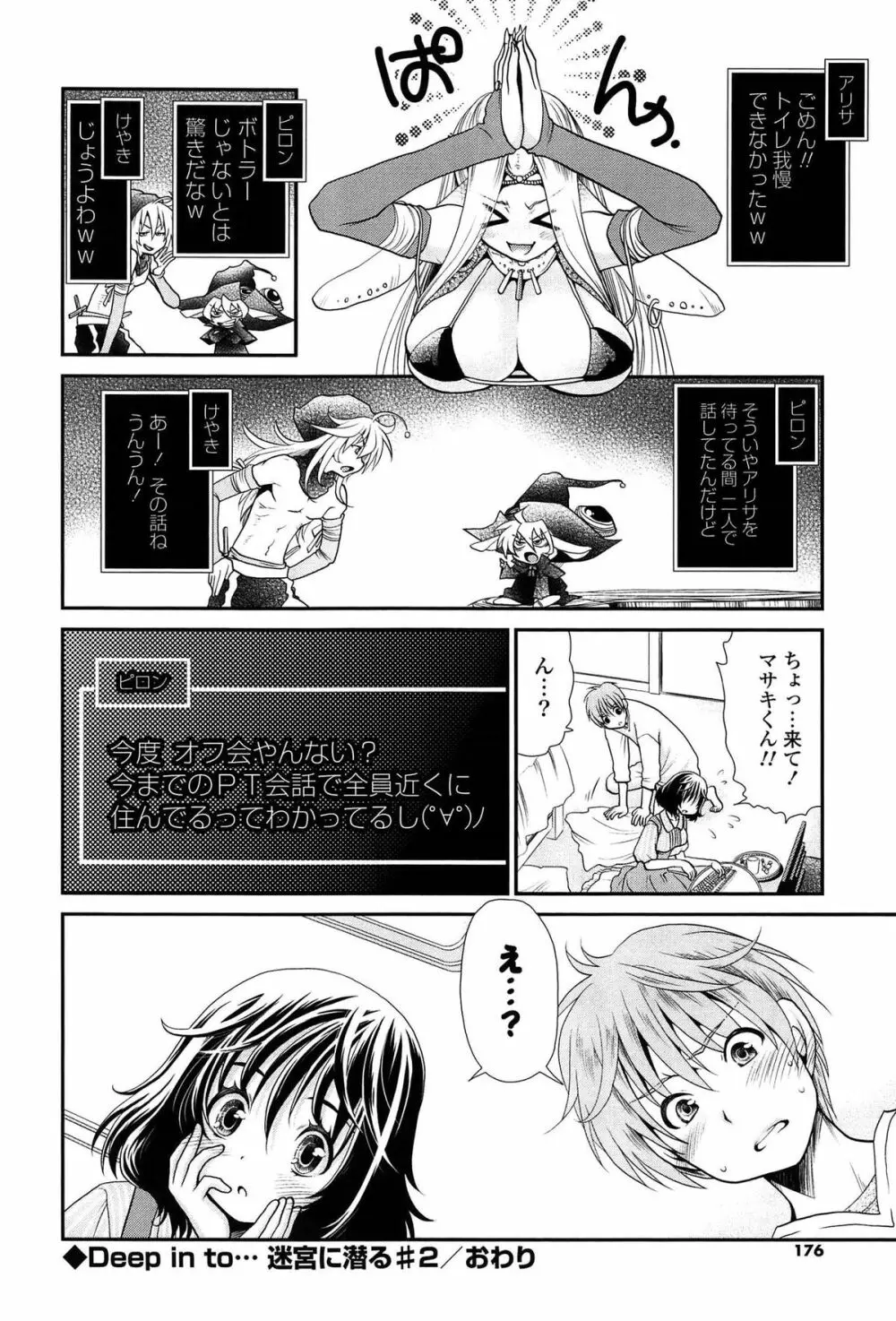 あのね、わたしね Page.175