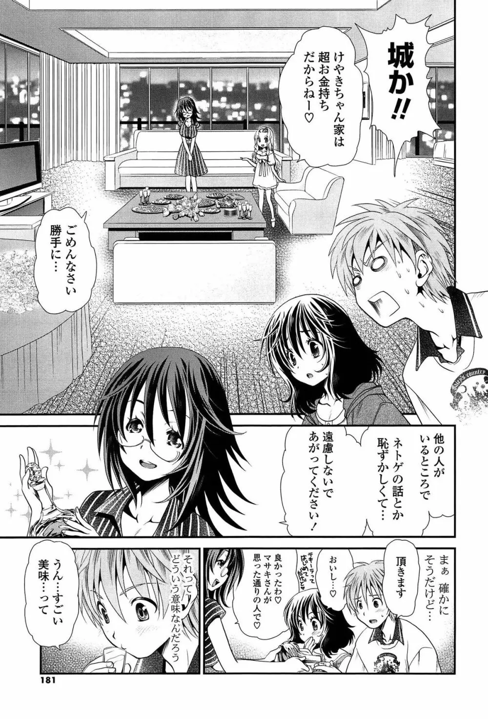 あのね、わたしね Page.180