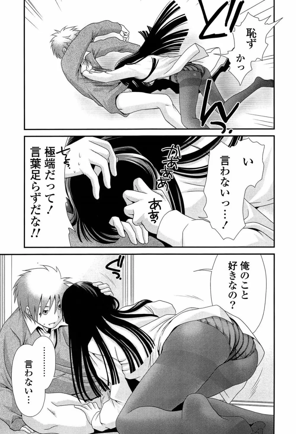 あのね、わたしね Page.20