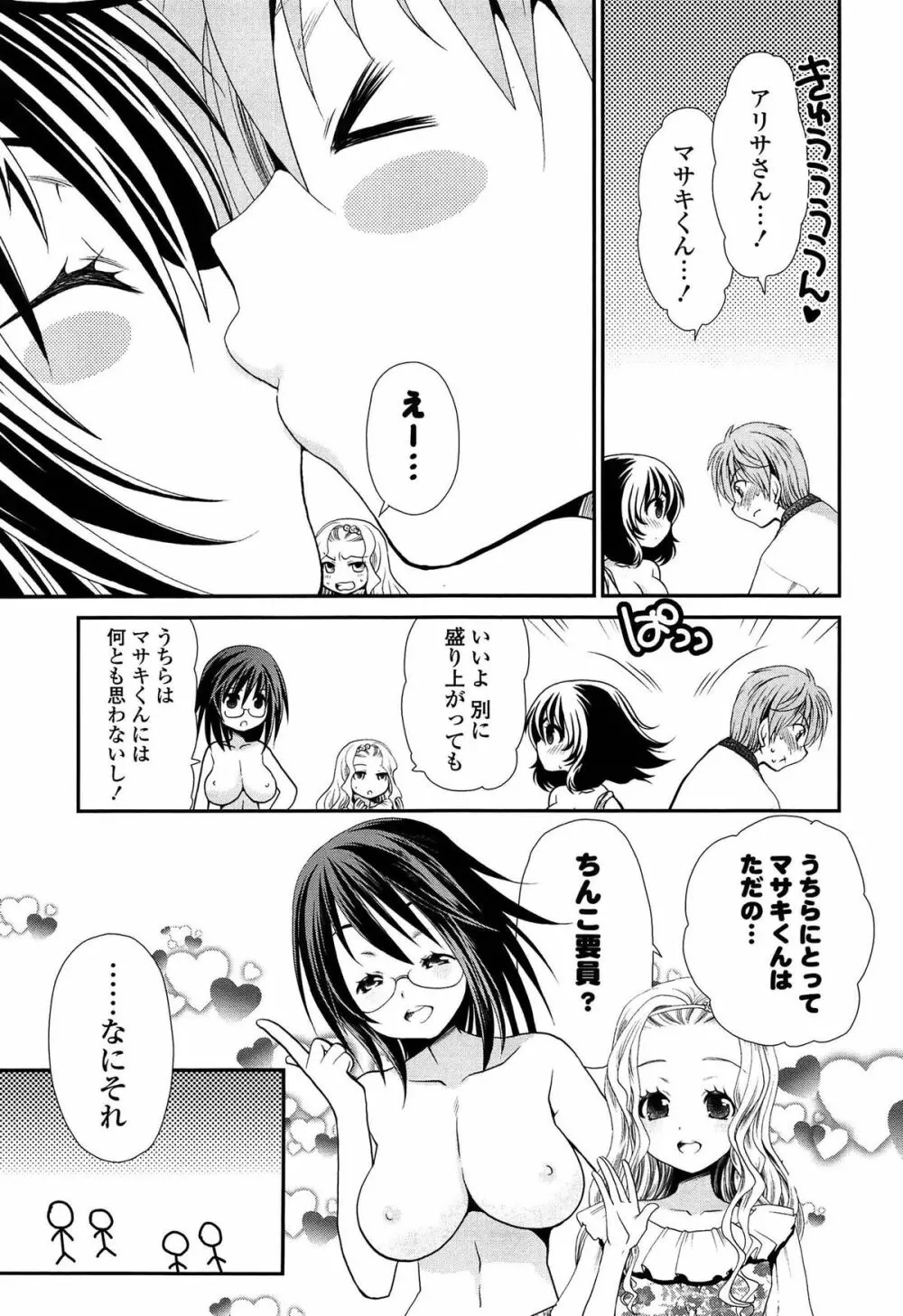 あのね、わたしね Page.202