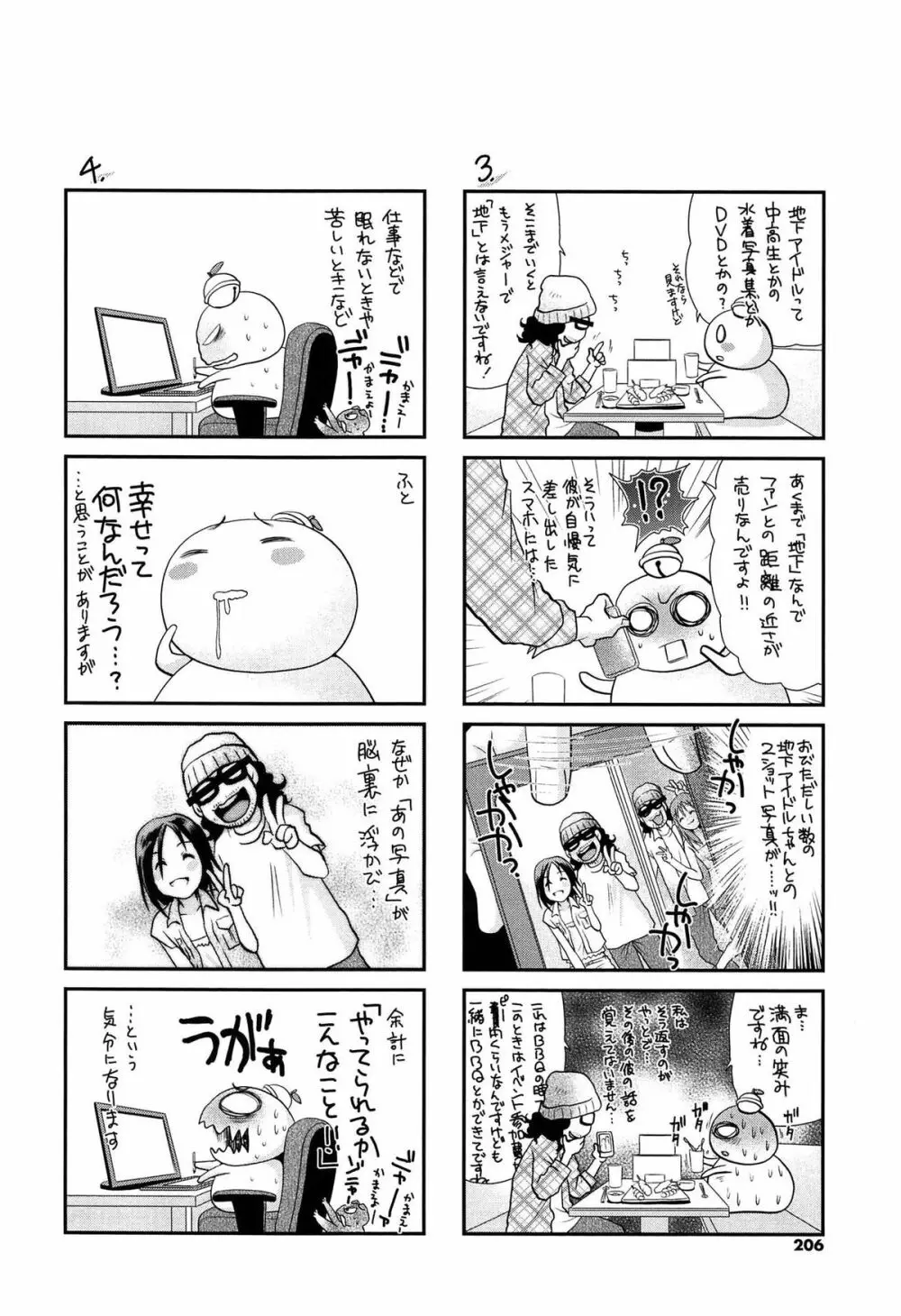 あのね、わたしね Page.205