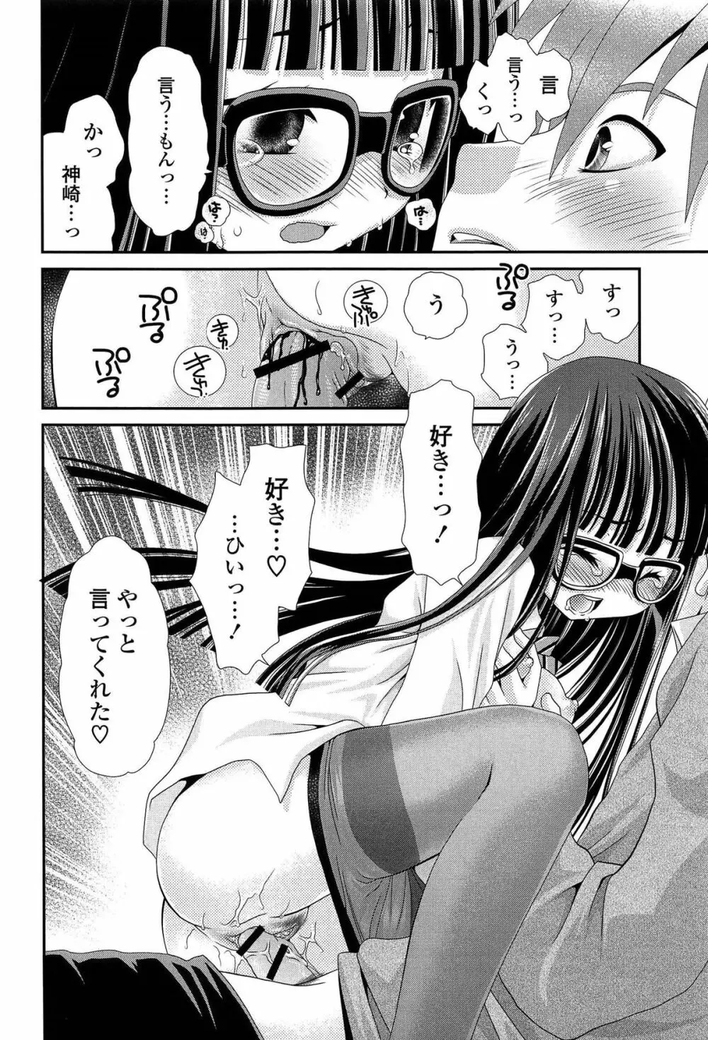 あのね、わたしね Page.25