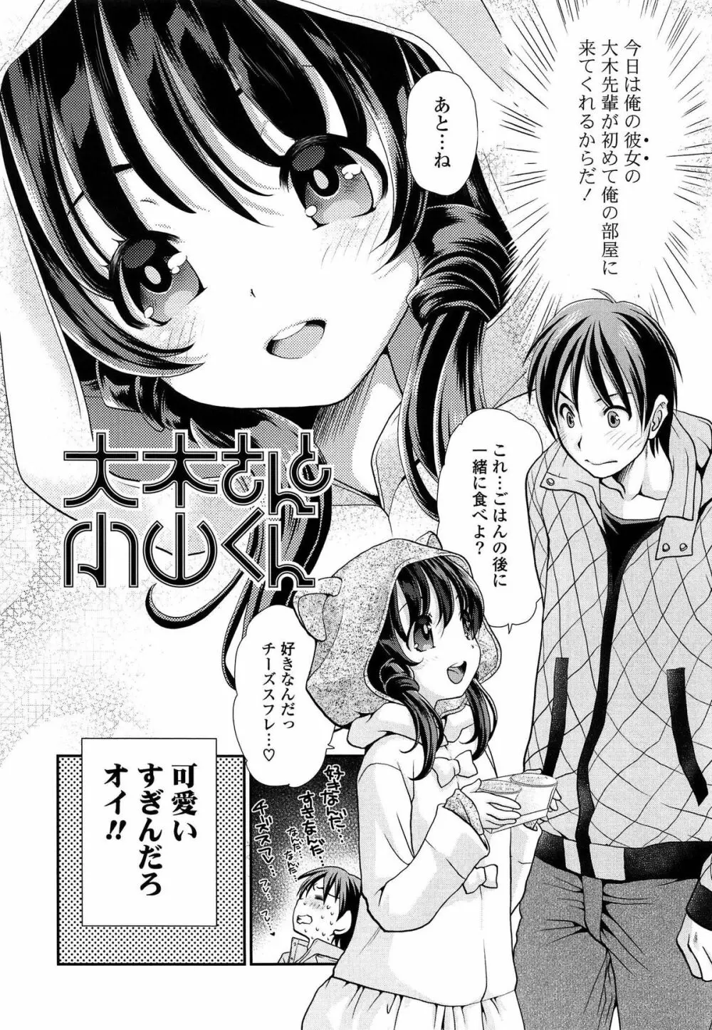 あのね、わたしね Page.33