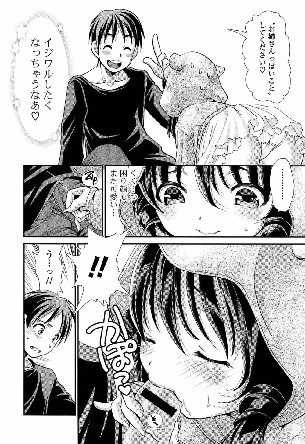 あのね、わたしね Page.37