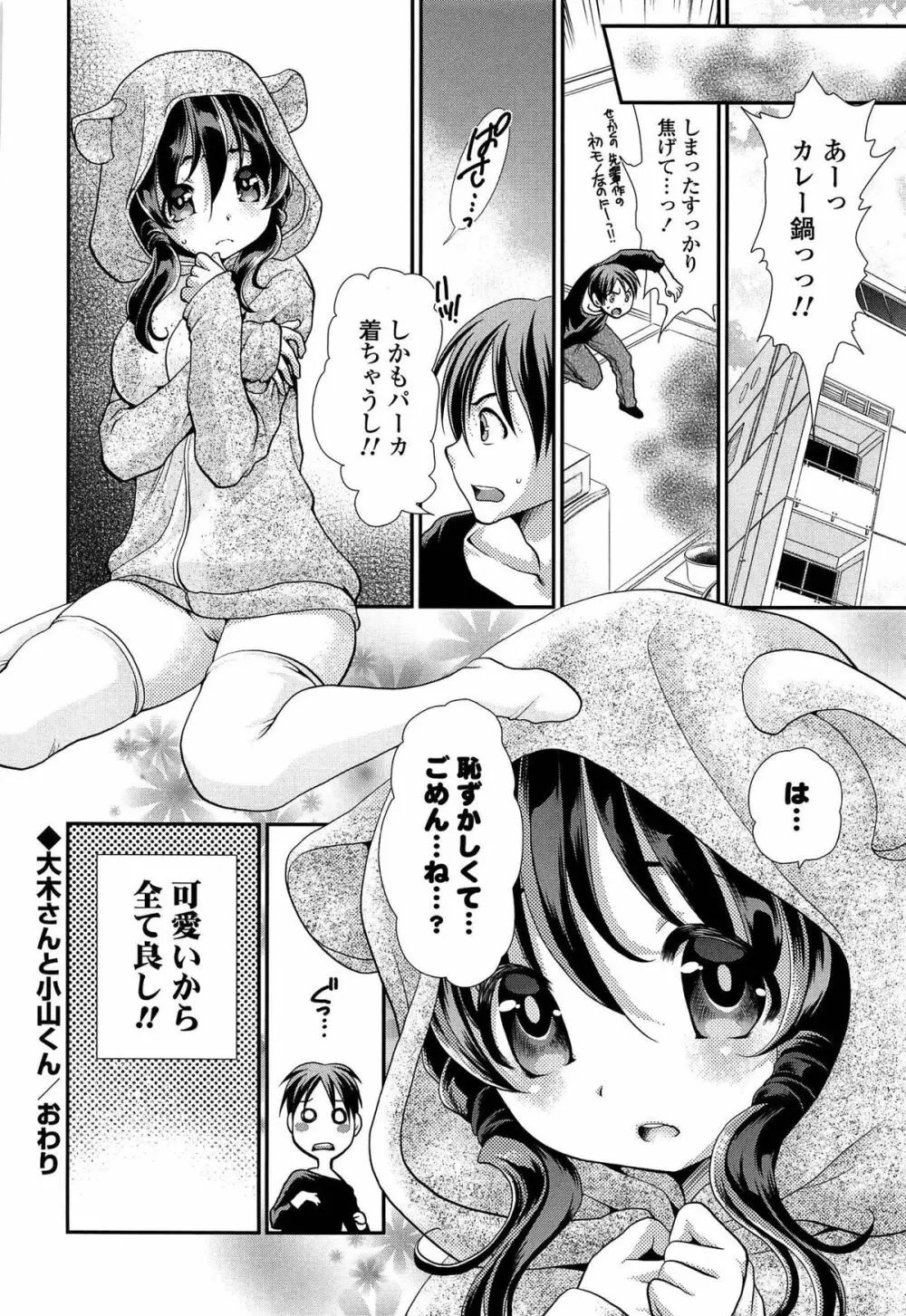 あのね、わたしね Page.55