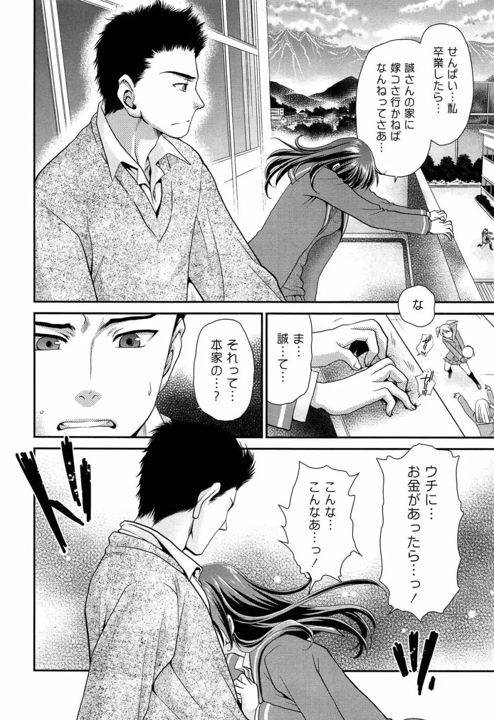 あのね、わたしね Page.57