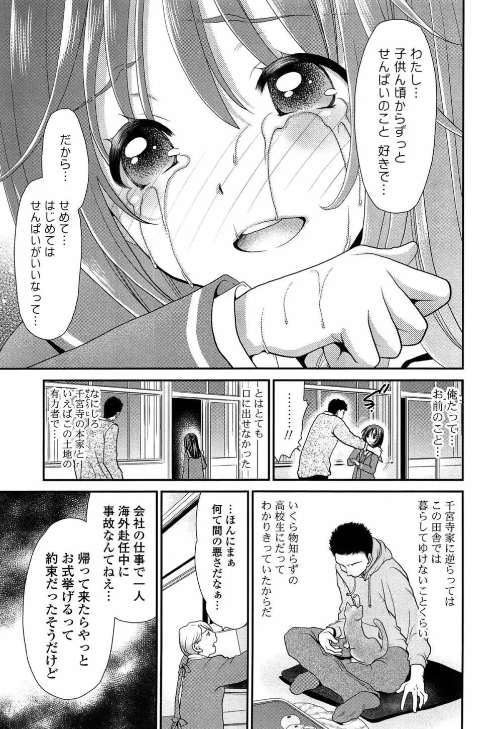 あのね、わたしね Page.58