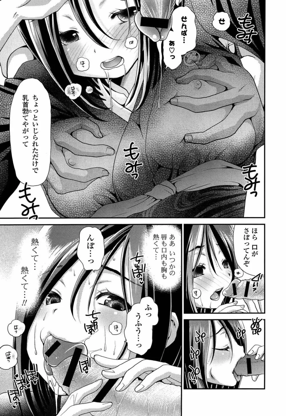 あのね、わたしね Page.66