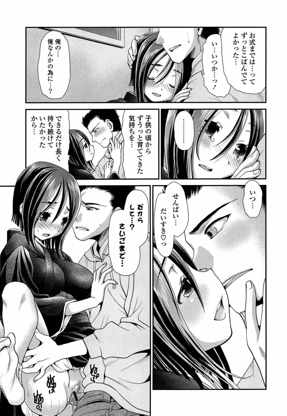 あのね、わたしね Page.72