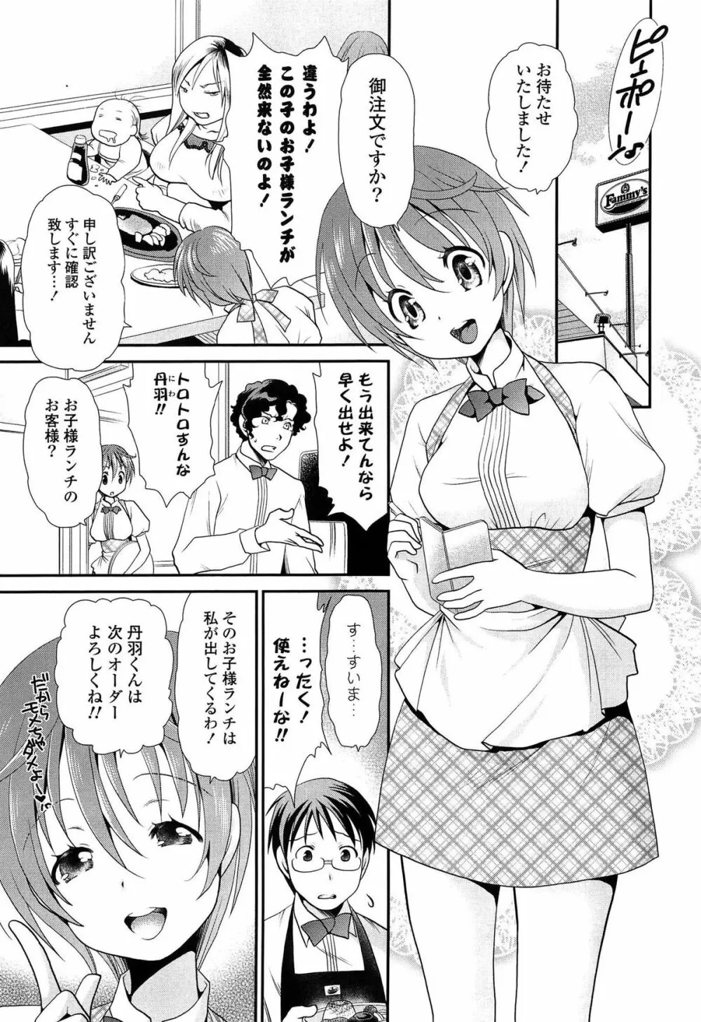 あのね、わたしね Page.80