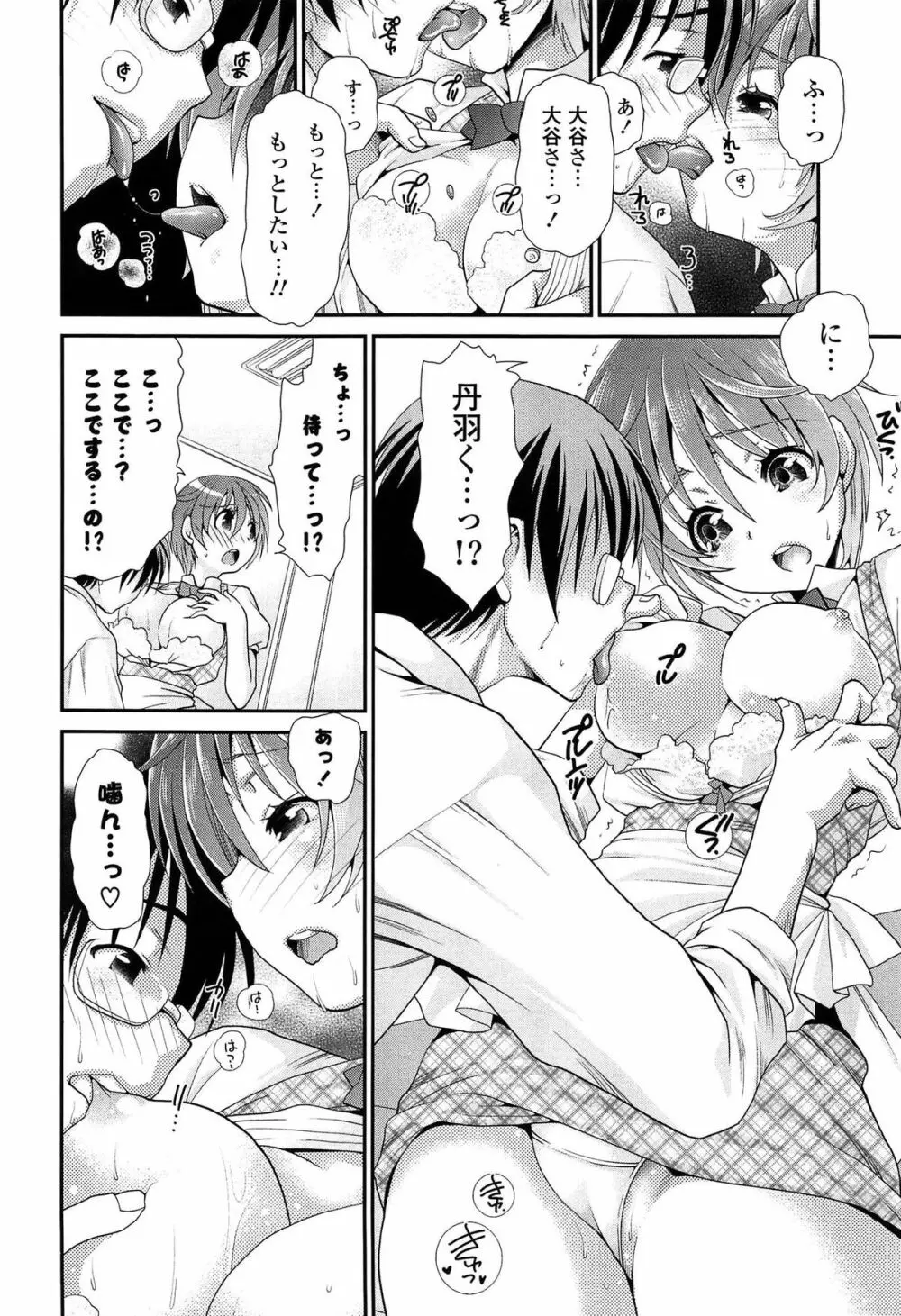 あのね、わたしね Page.87