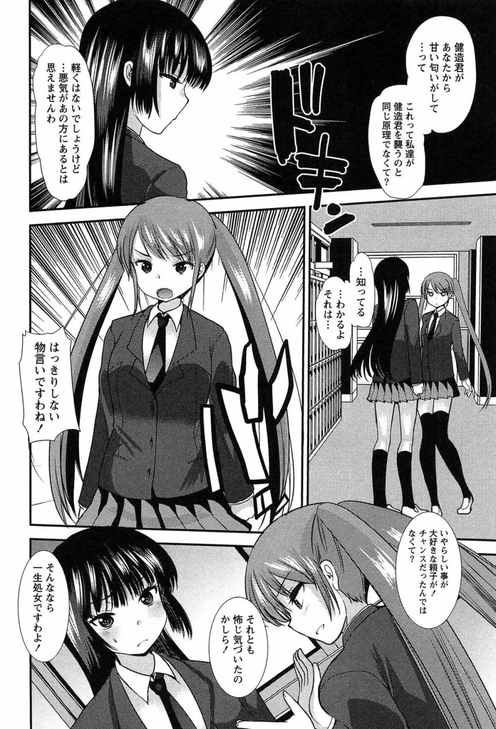 子宝の神様は巫女の処女に興味がある様子です？ Page.114