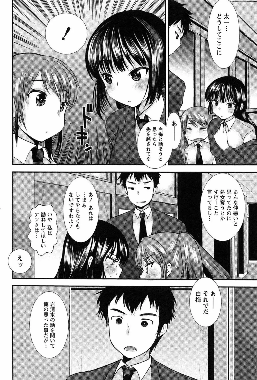 子宝の神様は巫女の処女に興味がある様子です？ Page.120