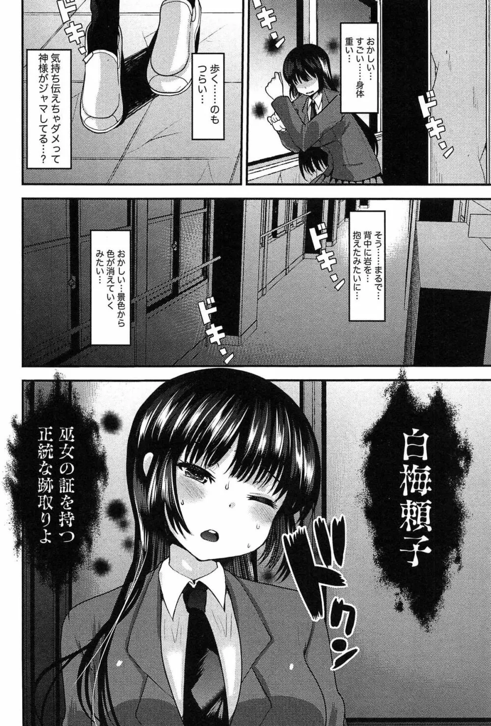 子宝の神様は巫女の処女に興味がある様子です？ Page.138