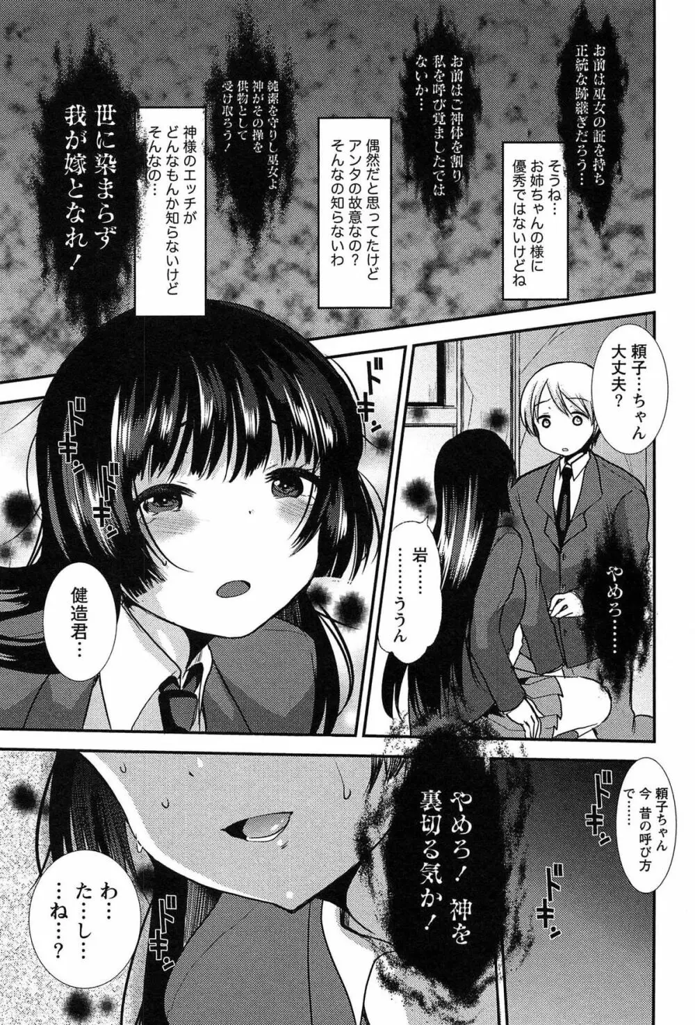 子宝の神様は巫女の処女に興味がある様子です？ Page.141