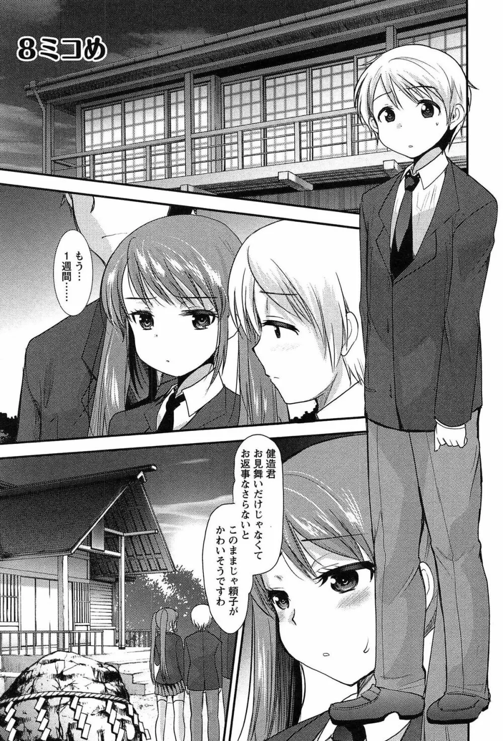 子宝の神様は巫女の処女に興味がある様子です？ Page.143