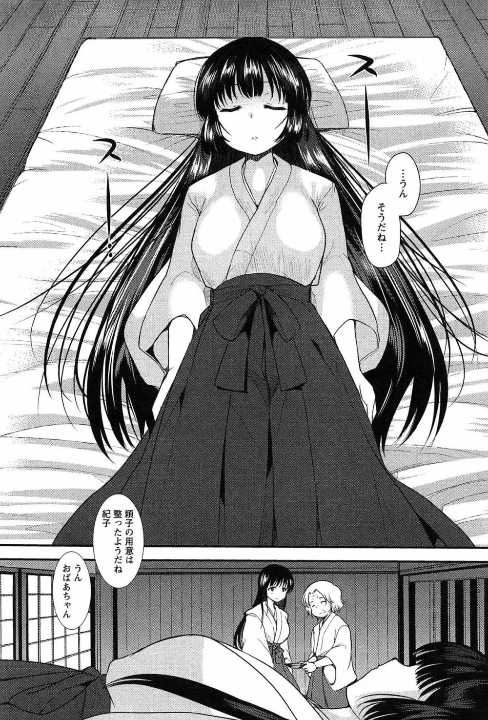 子宝の神様は巫女の処女に興味がある様子です？ Page.144