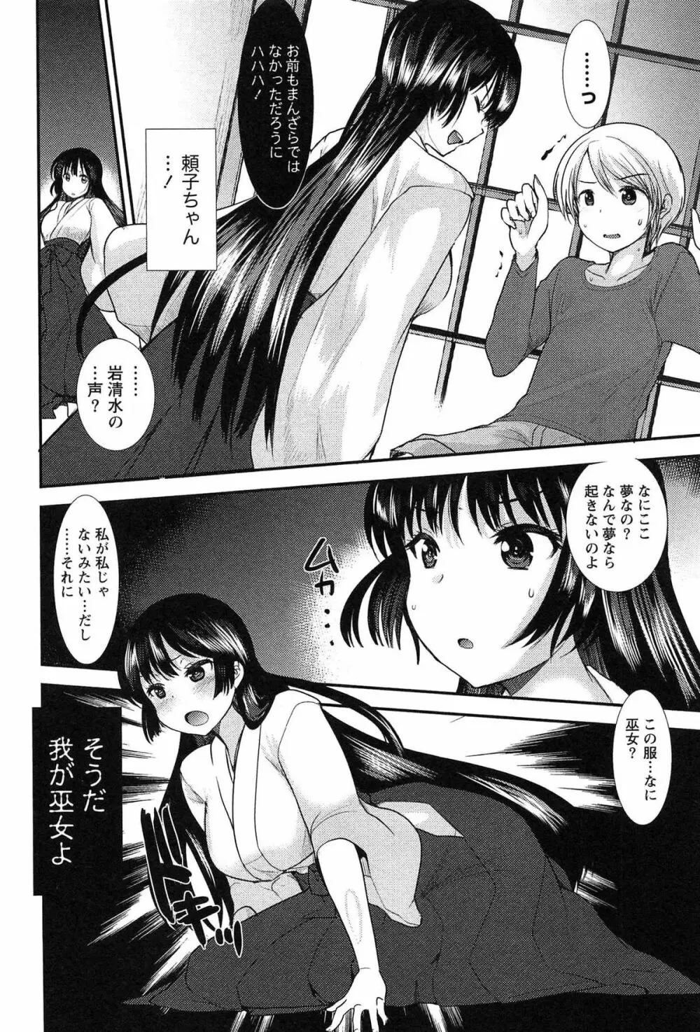 子宝の神様は巫女の処女に興味がある様子です？ Page.152