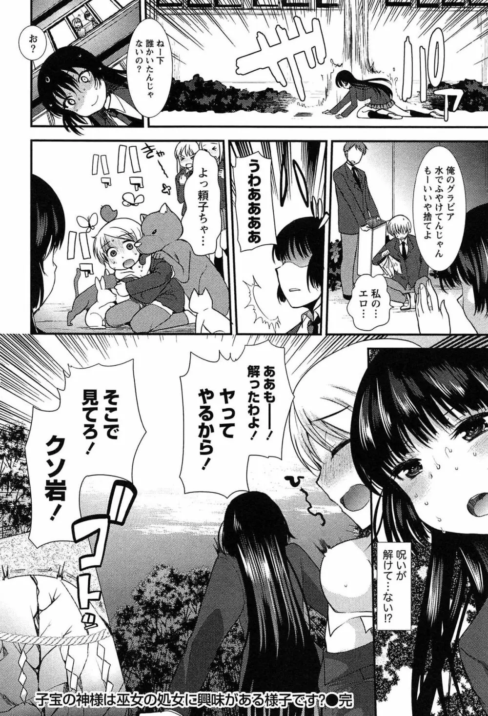 子宝の神様は巫女の処女に興味がある様子です？ Page.162