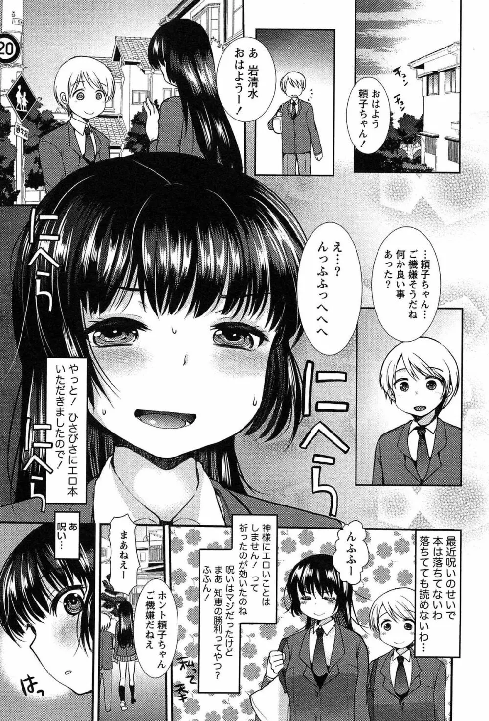 子宝の神様は巫女の処女に興味がある様子です？ Page.49