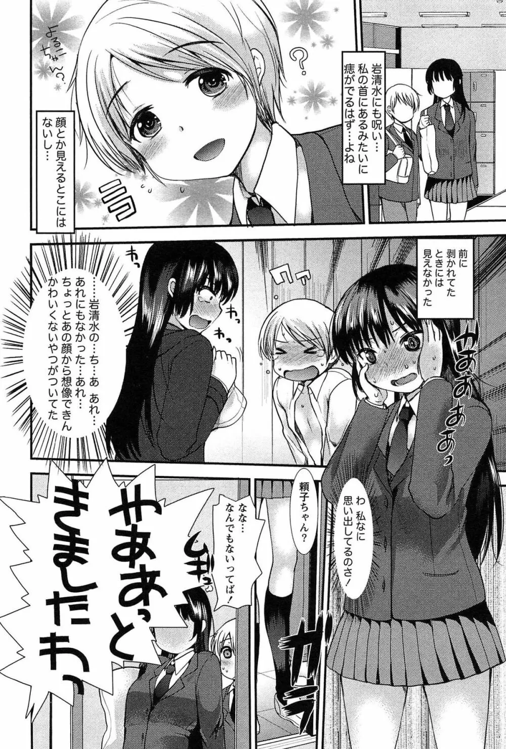 子宝の神様は巫女の処女に興味がある様子です？ Page.50