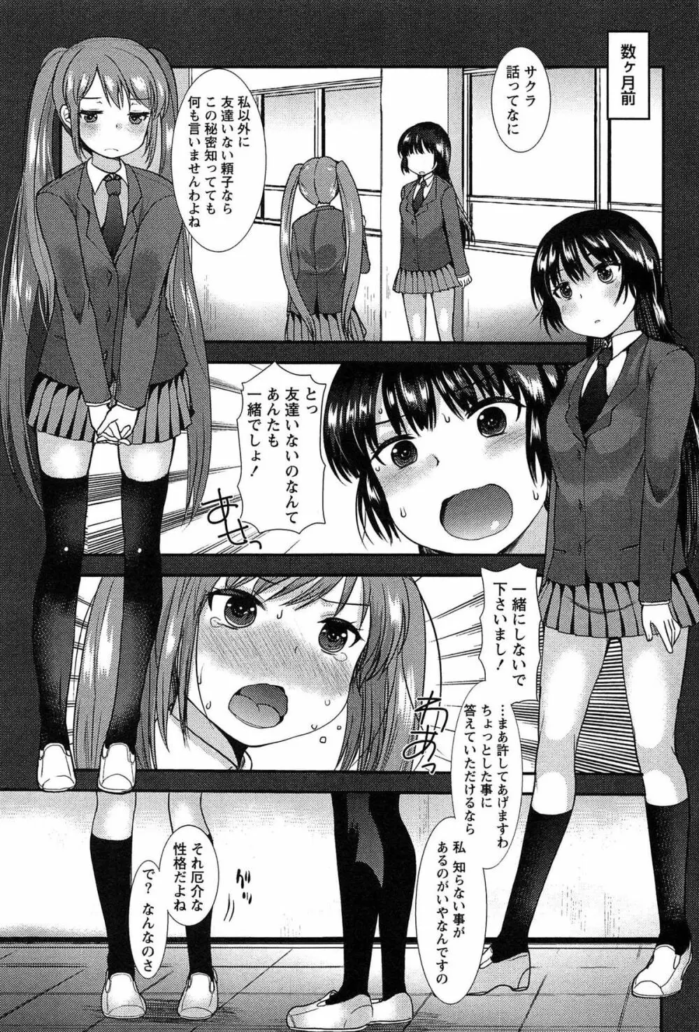 子宝の神様は巫女の処女に興味がある様子です？ Page.55