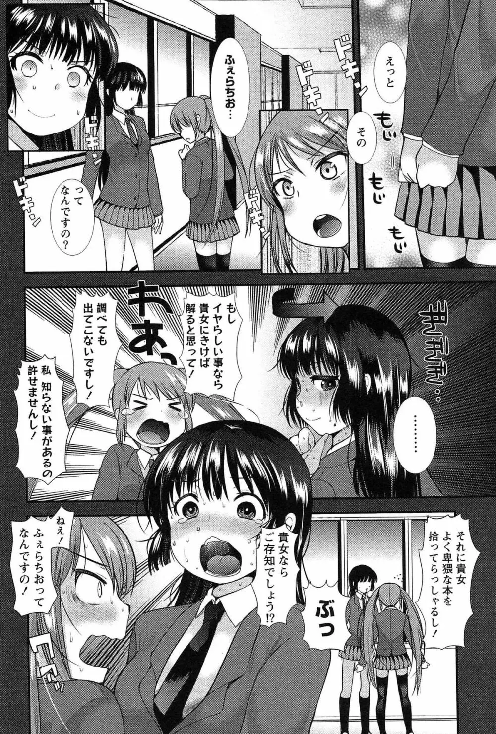 子宝の神様は巫女の処女に興味がある様子です？ Page.56