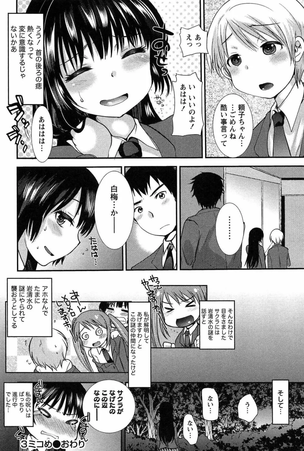 子宝の神様は巫女の処女に興味がある様子です？ Page.66