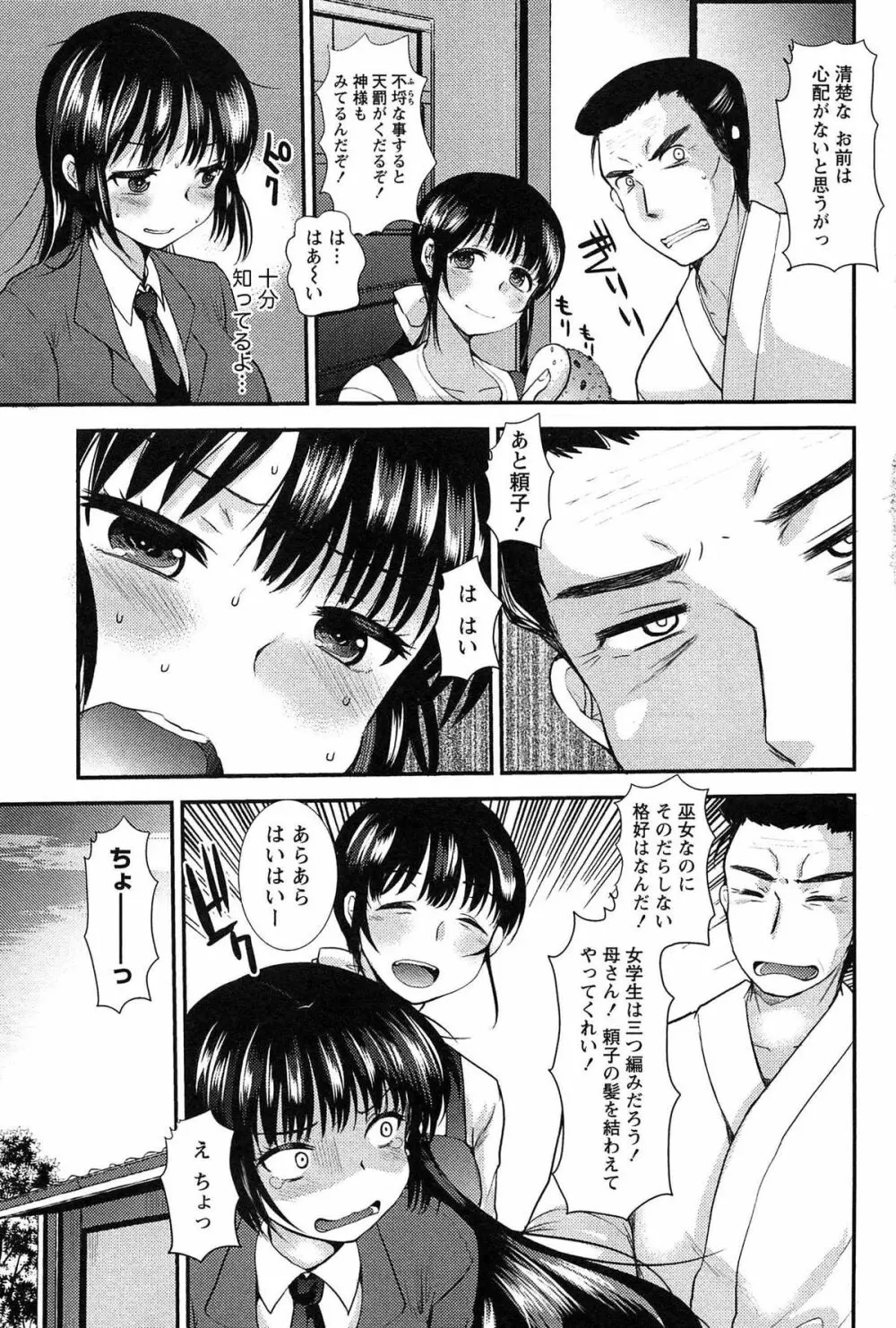 子宝の神様は巫女の処女に興味がある様子です？ Page.69