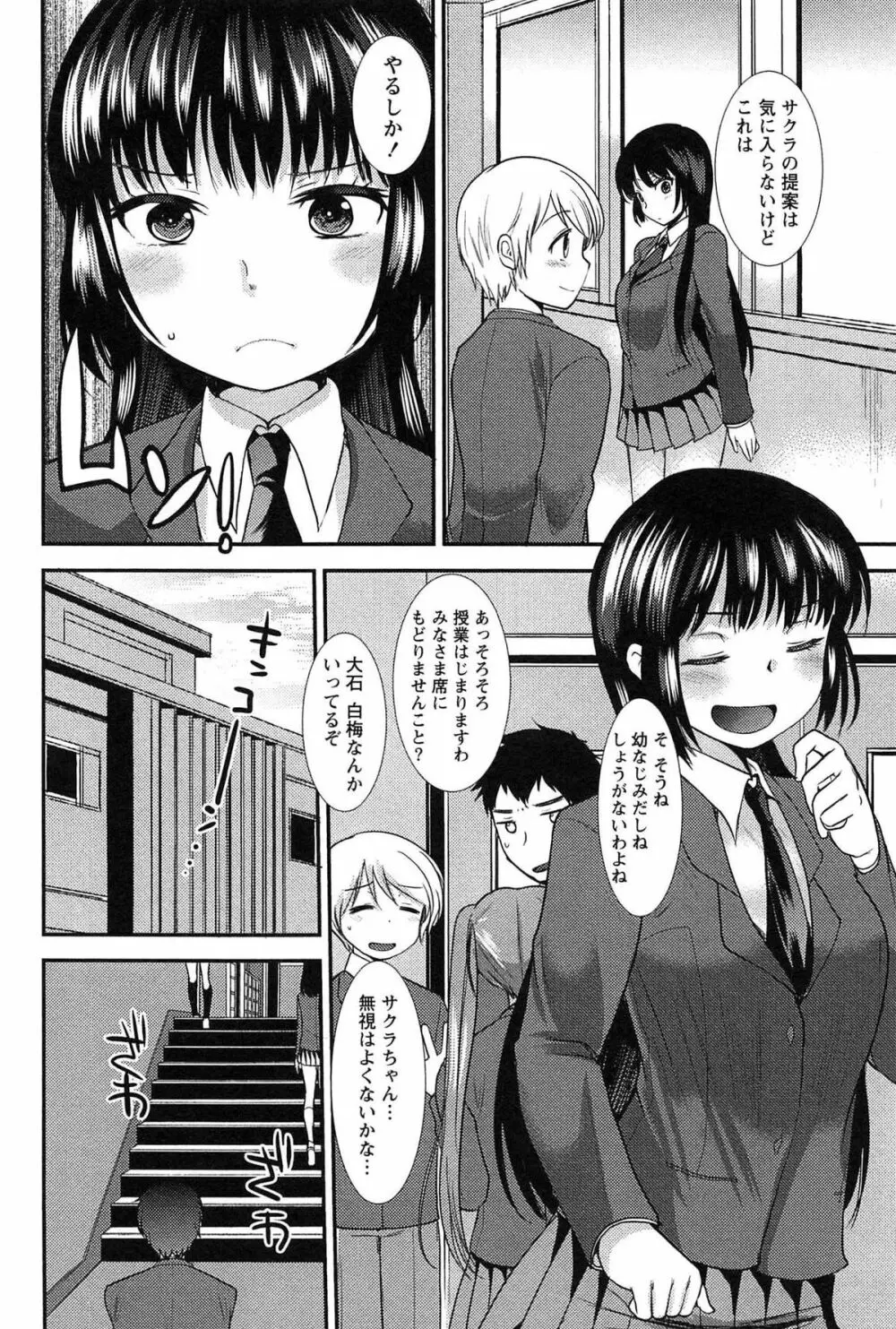 子宝の神様は巫女の処女に興味がある様子です？ Page.72