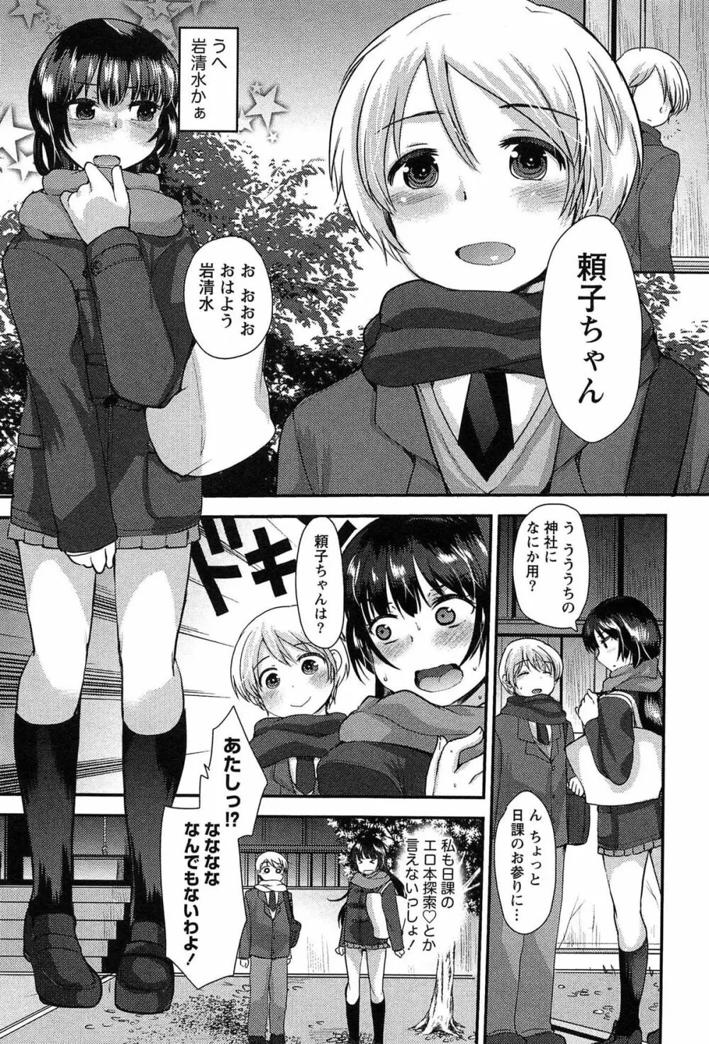 子宝の神様は巫女の処女に興味がある様子です？ Page.9