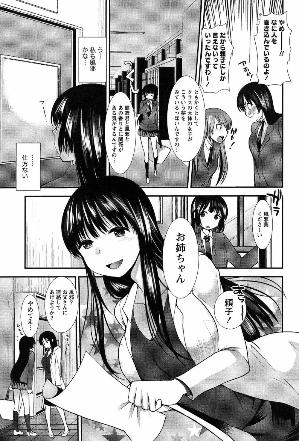 子宝の神様は巫女の処女に興味がある様子です？ Page.91