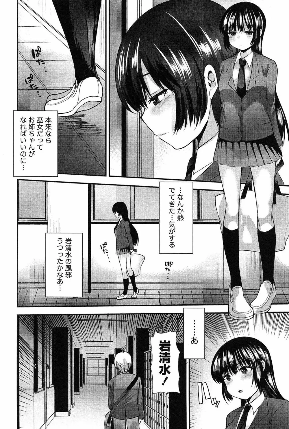 子宝の神様は巫女の処女に興味がある様子です？ Page.94