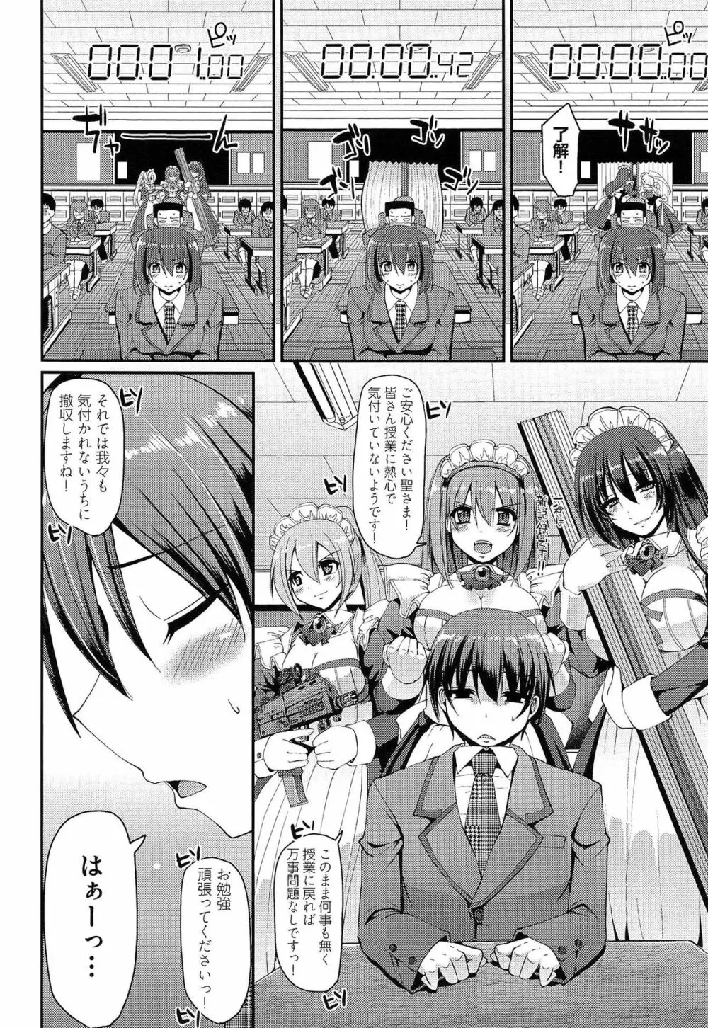 ヌキ挿し自由のメイド穴 Page.12