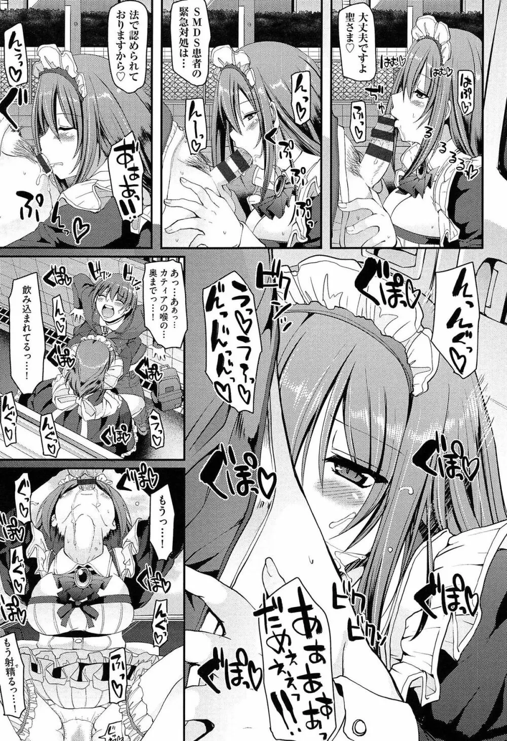 ヌキ挿し自由のメイド穴 Page.17