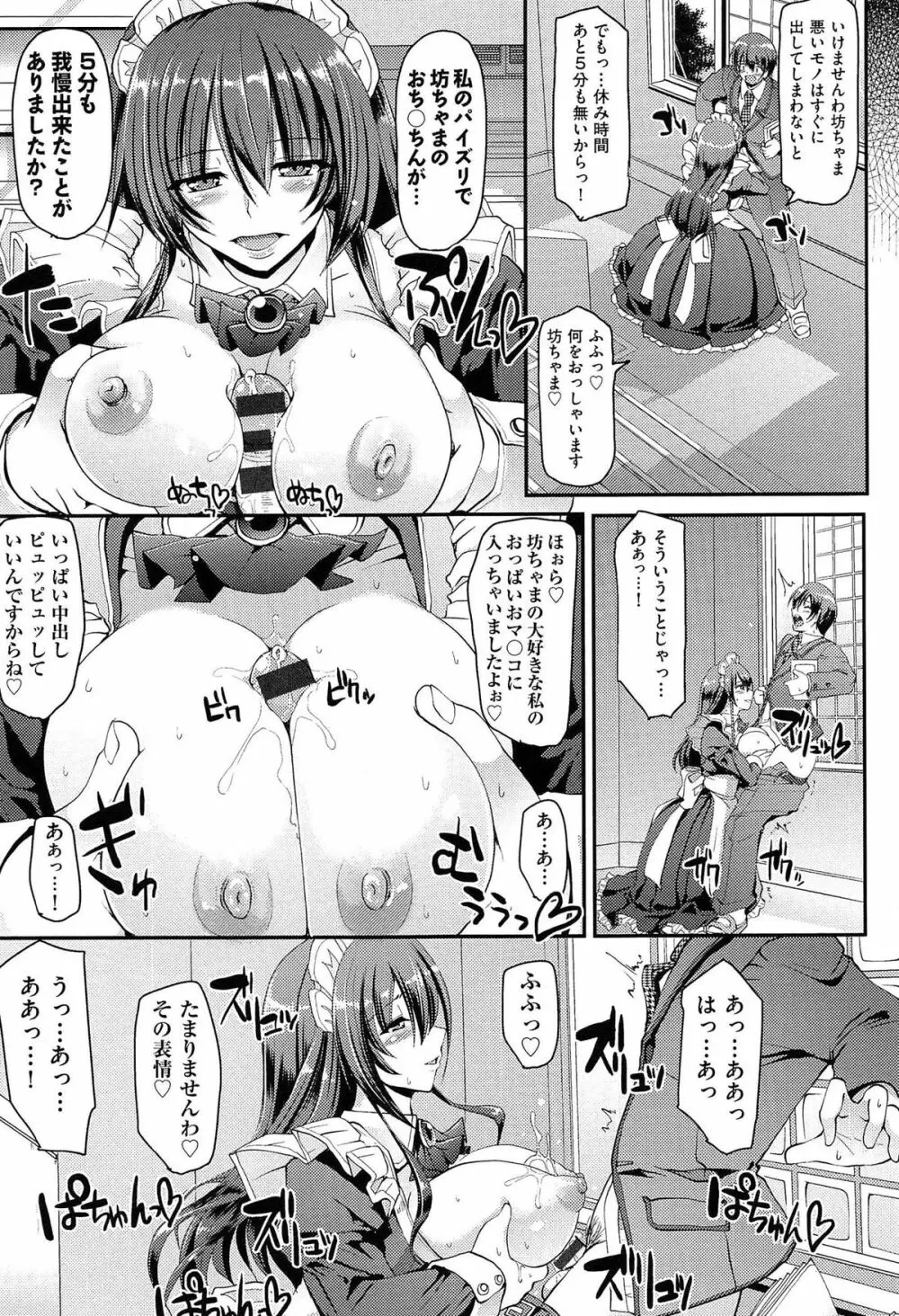 ヌキ挿し自由のメイド穴 Page.21