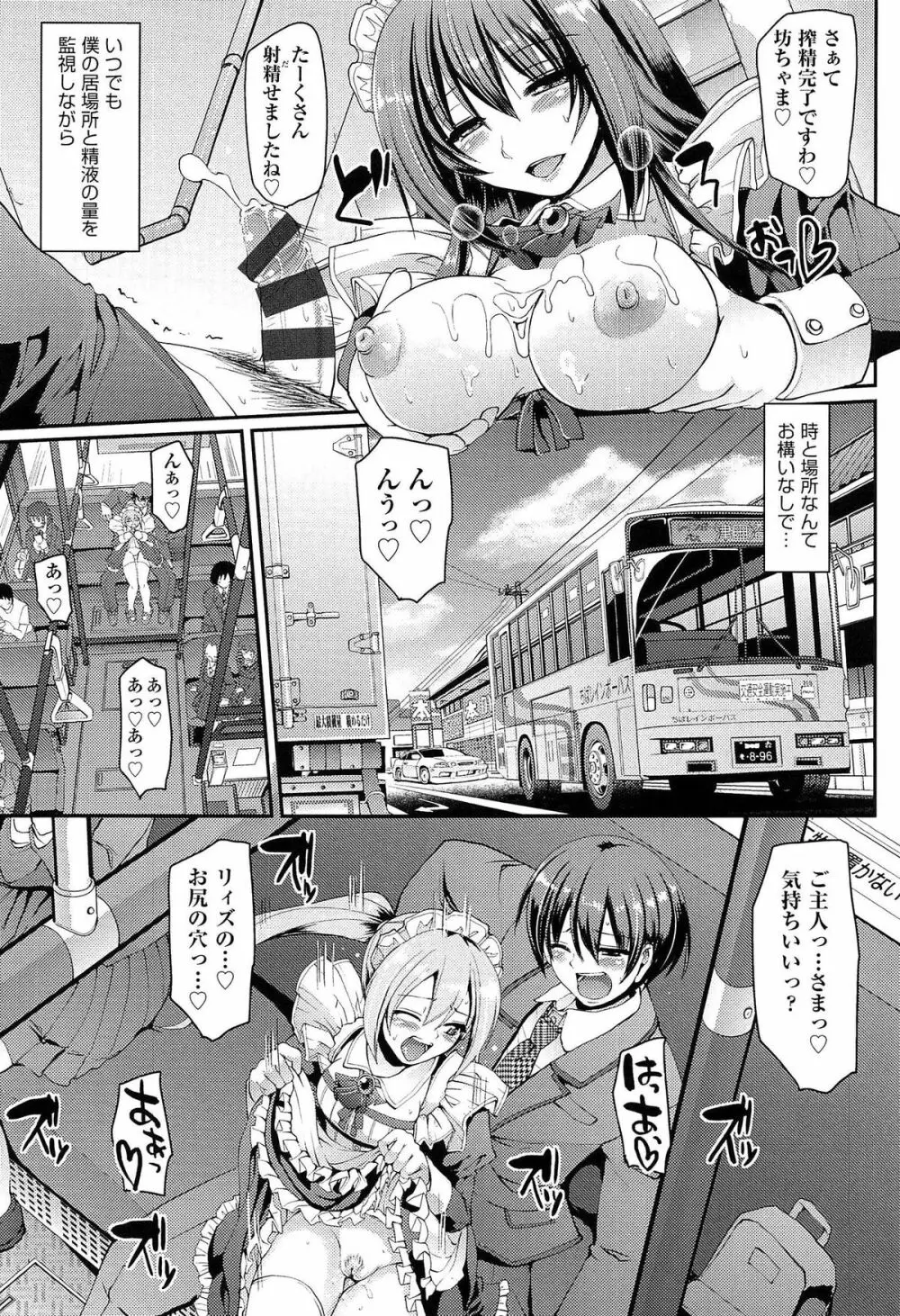 ヌキ挿し自由のメイド穴 Page.23