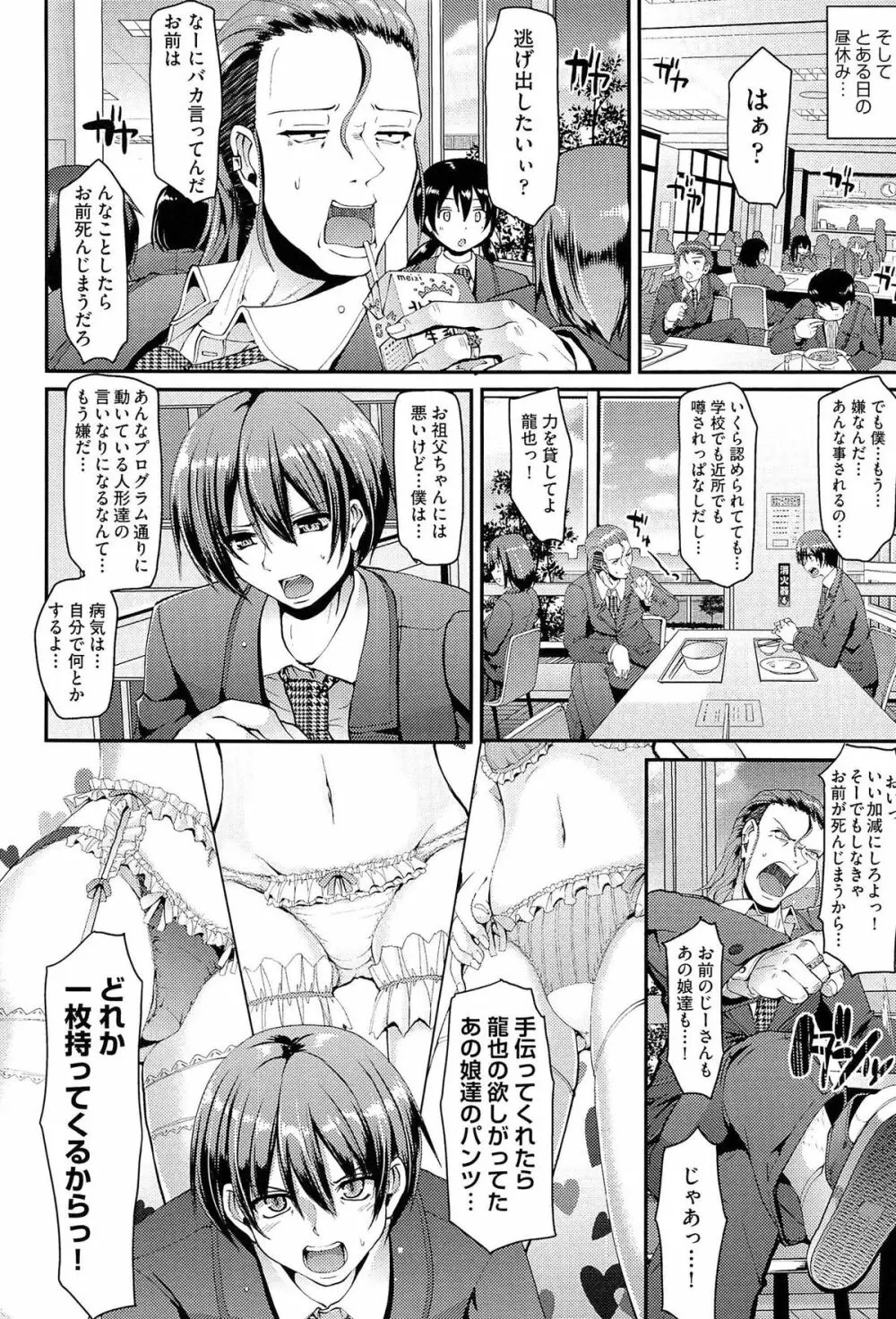 ヌキ挿し自由のメイド穴 Page.26