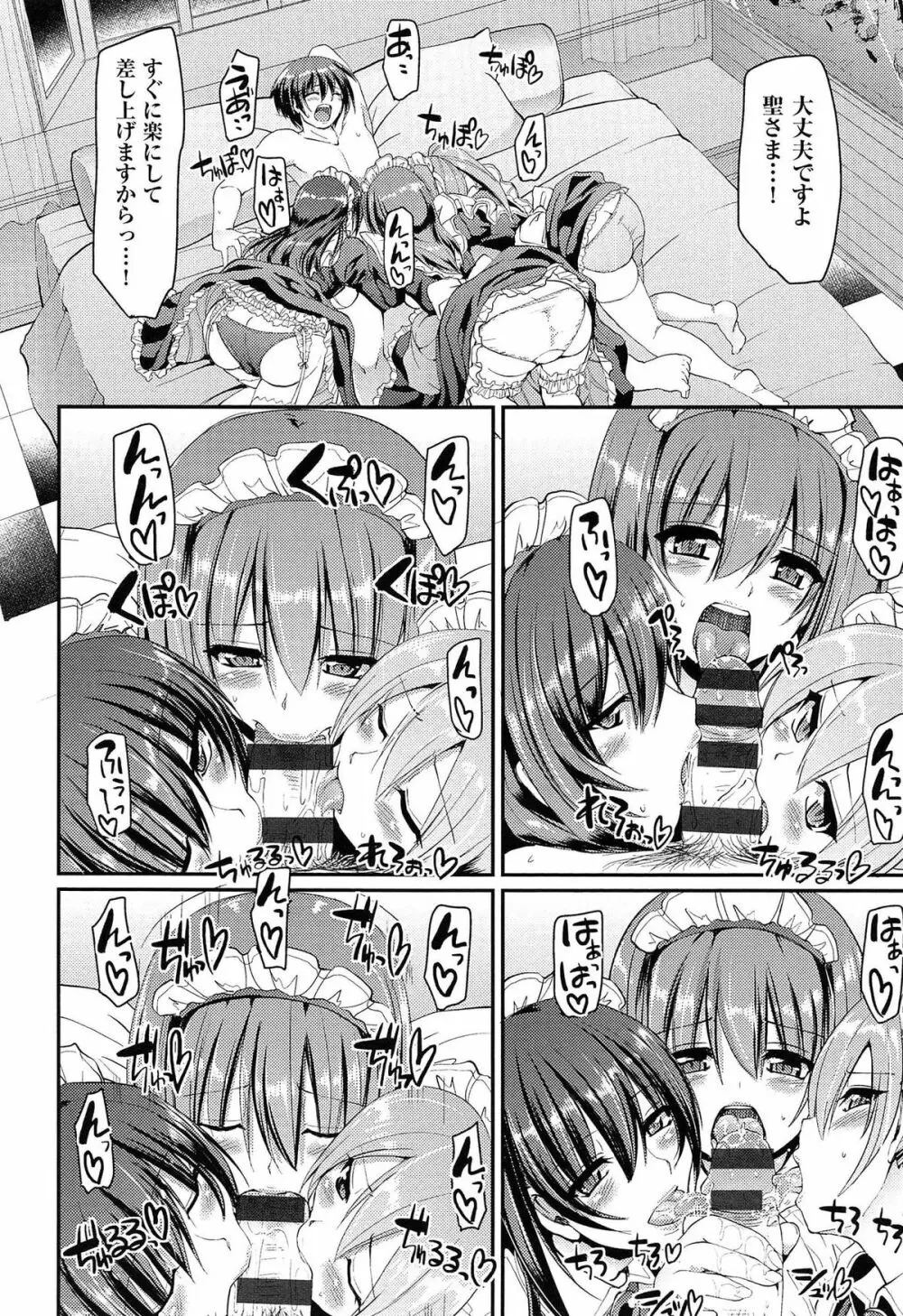 ヌキ挿し自由のメイド穴 Page.36