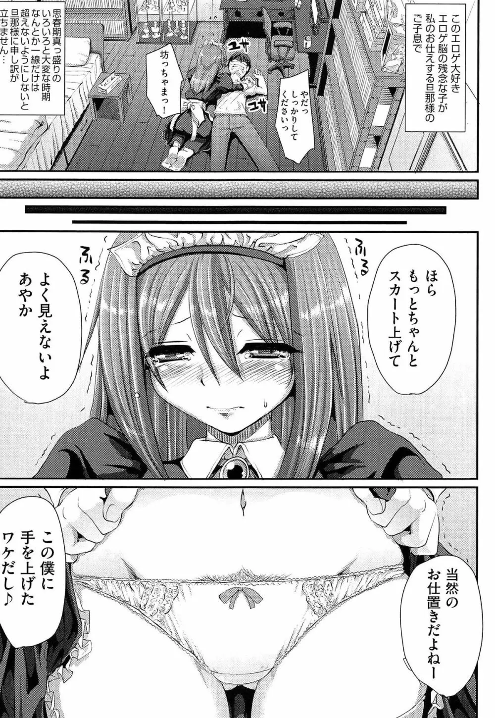 ヌキ挿し自由のメイド穴 Page.77