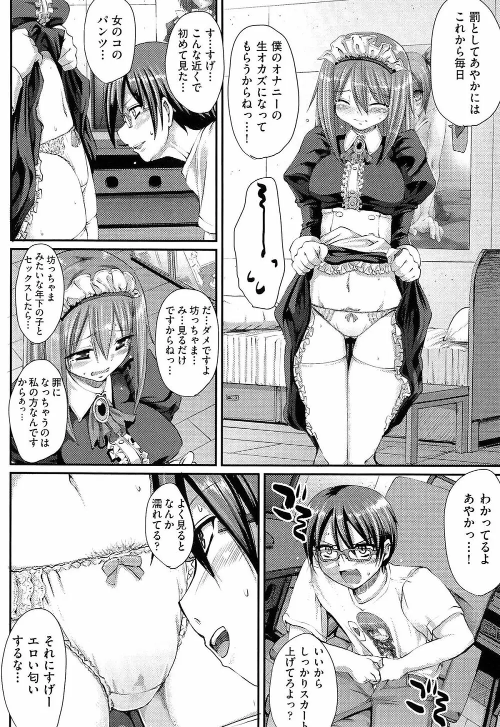 ヌキ挿し自由のメイド穴 Page.78