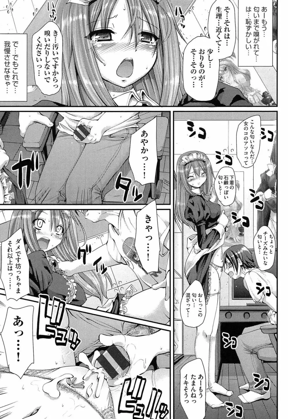 ヌキ挿し自由のメイド穴 Page.79