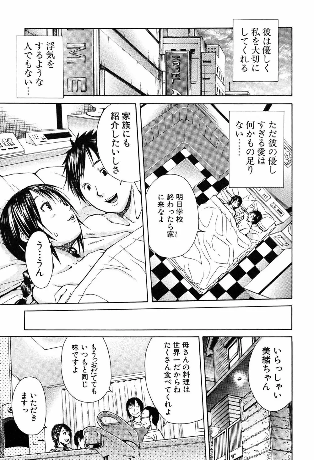 輪姦学園 Page.186