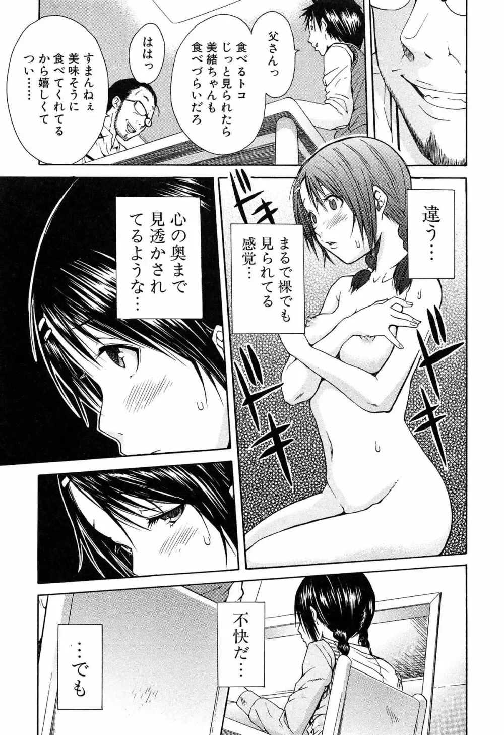 輪姦学園 Page.188