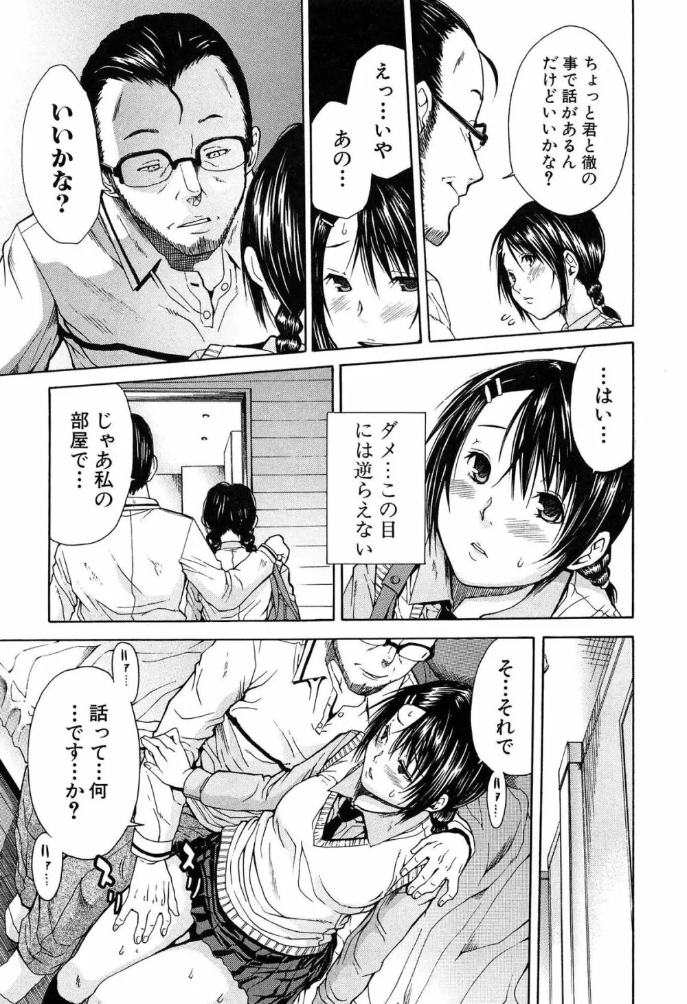 輪姦学園 Page.190