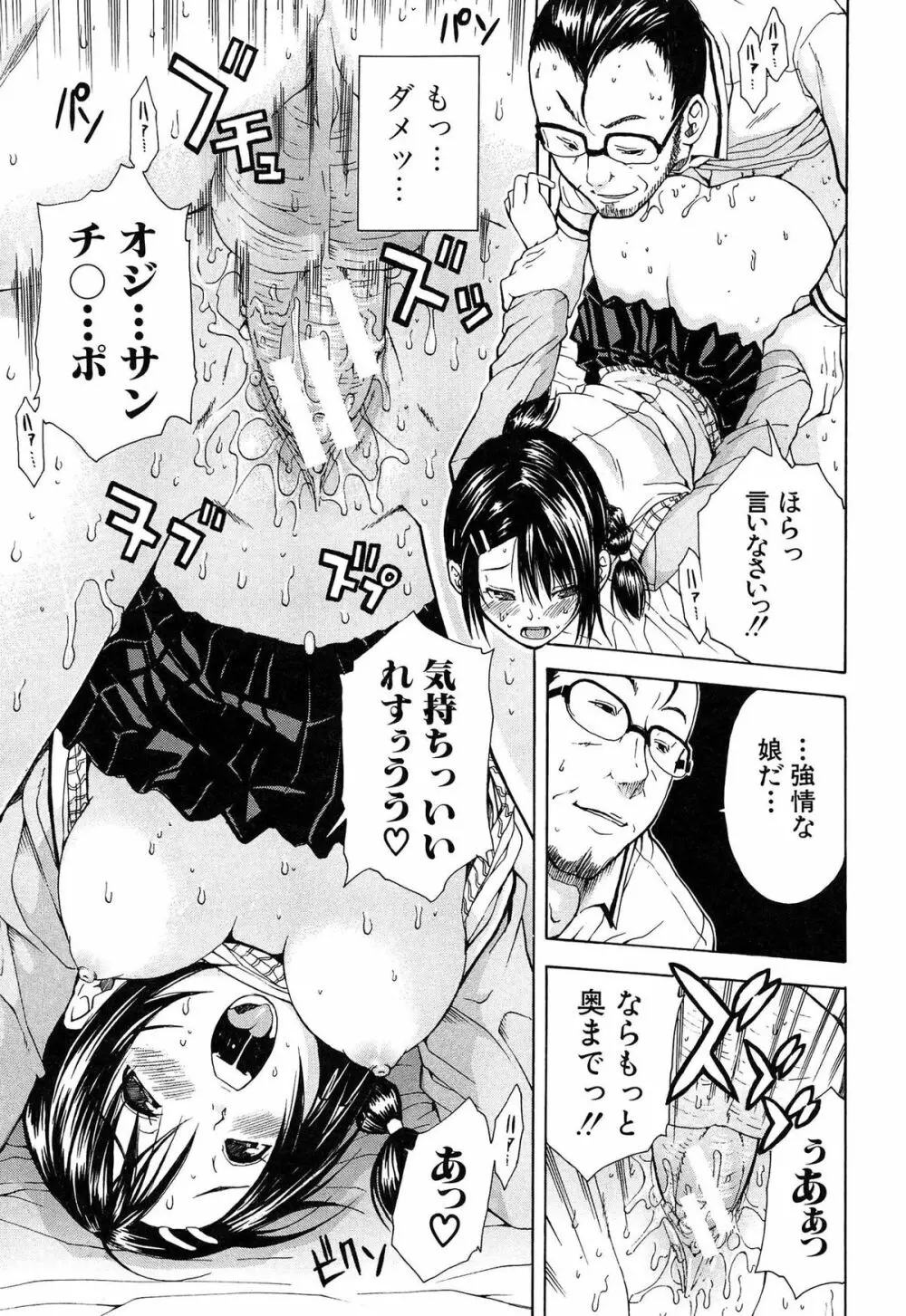 輪姦学園 Page.196