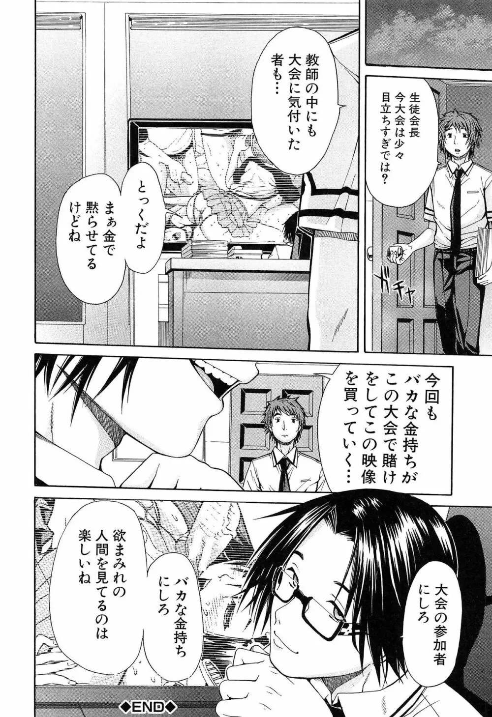 輪姦学園 Page.31