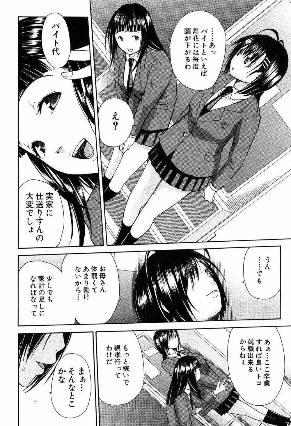 輪姦学園 Page.35